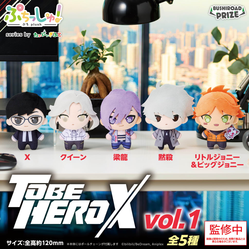 ぷちっしゅ！ TO BE HERO X vol.1のプライズ画像
