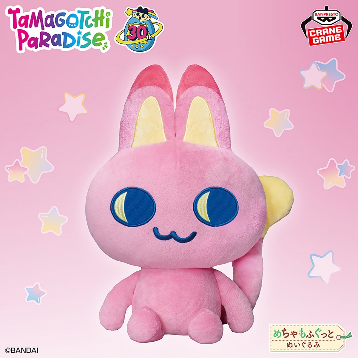 たまごっち めちゃもふぐっとぬいぐるみ～みゃおっち～ナムコキャンペーンのプライズ画像