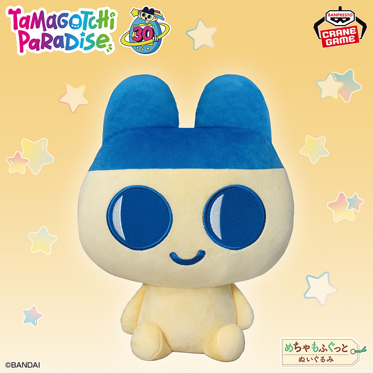 たまごっち めちゃもふぐっとぬいぐるみ～まめっち～ナムコキャンペーンのプライズ画像