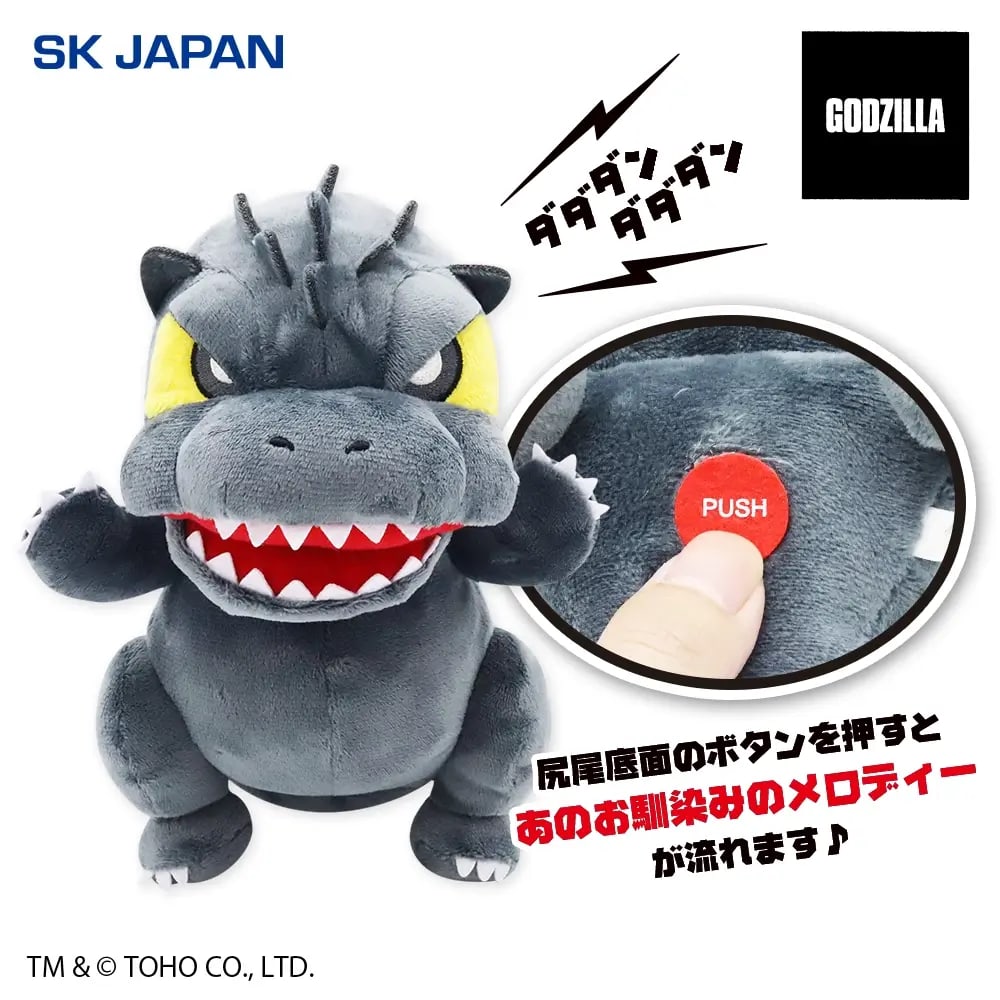 GODZILLA サウンドギミック付きぬいぐるみ2のプライズ画像