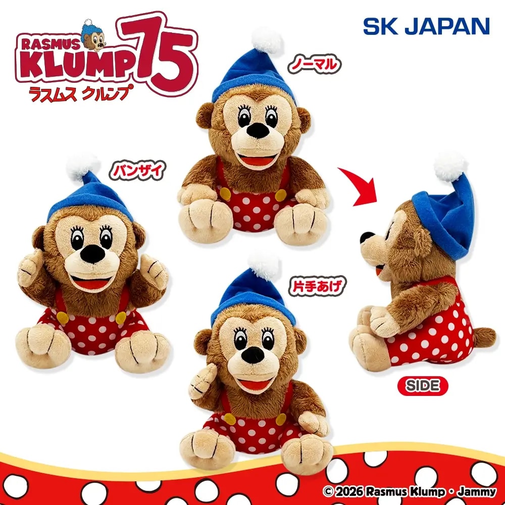 RASMUS KLUMP お手玉ぬいぐるみのプライズ画像