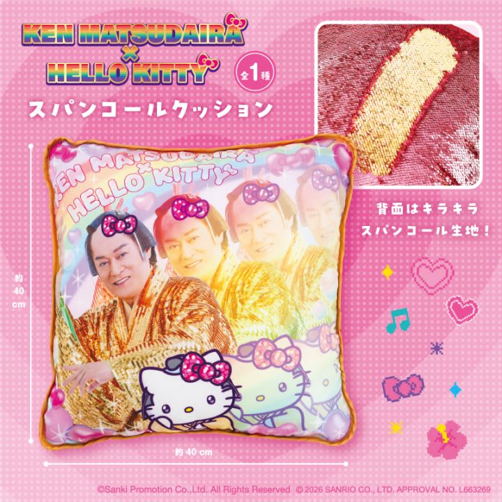 マツケンサンバ×ハローキティ スパンコールクッションのプライズ画像