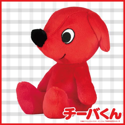 チーバくん もふもふおすわりぬいぐるみのプライズ画像