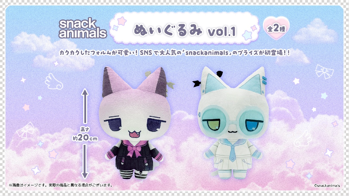 snackanimals ぬいぐるみvol.1のプライズ画像