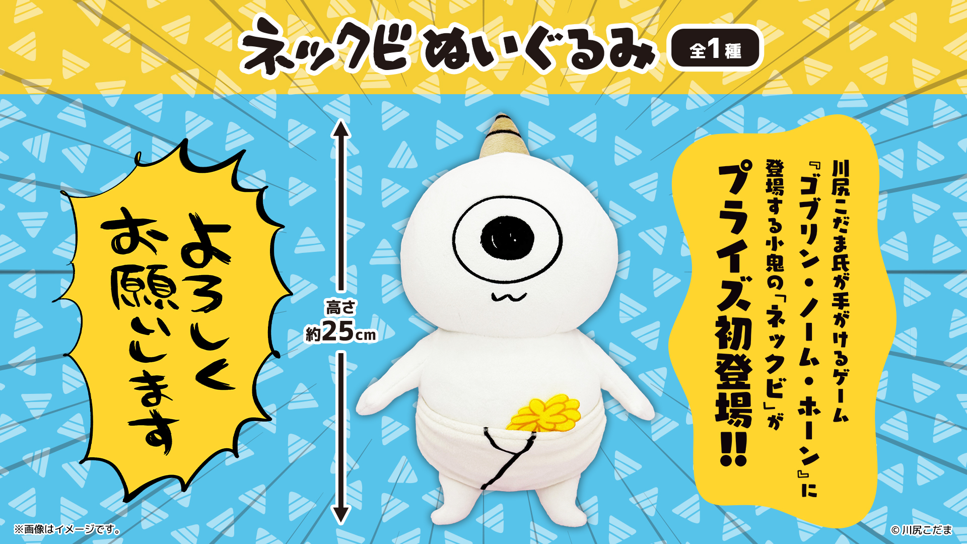 ネックビ ぬいぐるみのプライズ画像