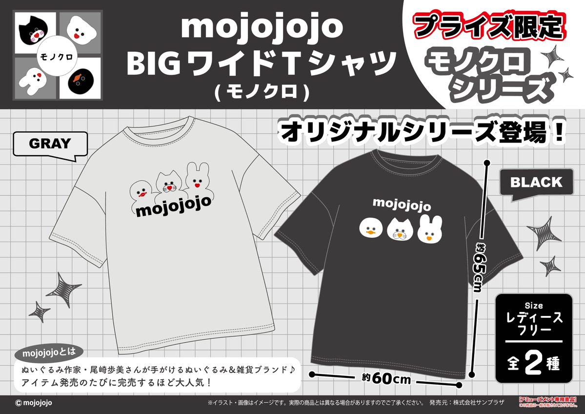 mojojojo BIGワイドTシャツ(モノクロ)