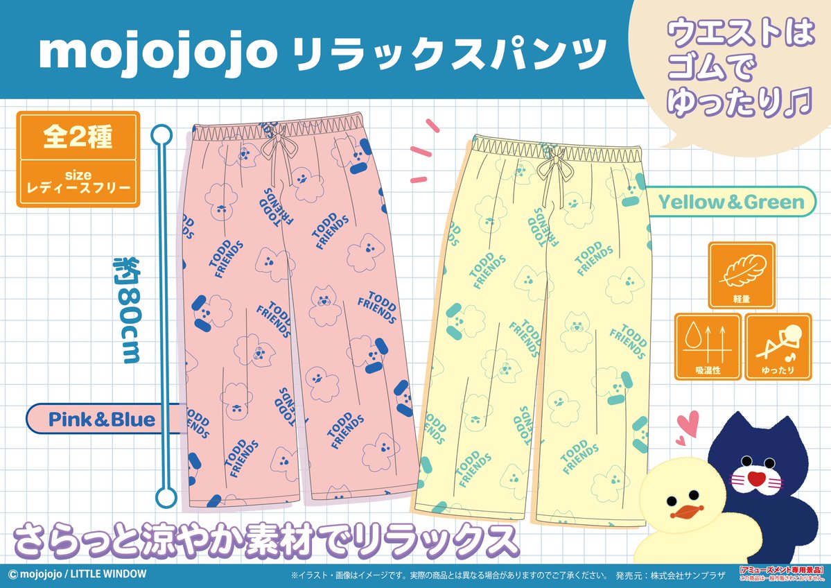 mojojojo リラックスパンツ