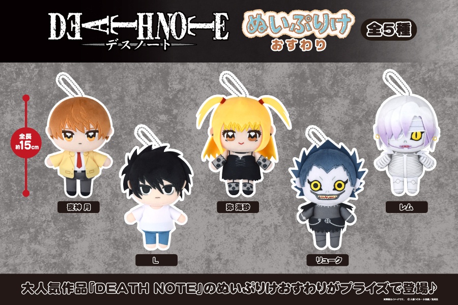 DEATH NOTE ぬいぷりけおすわりのプライズ画像