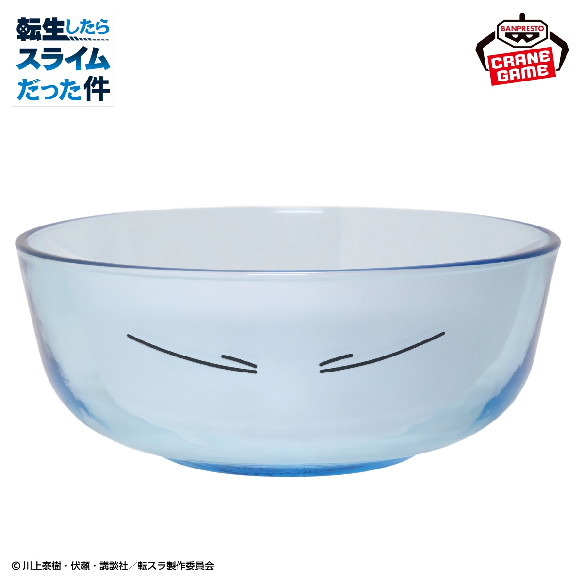 転生したらスライムだった件 リムル様そうめん鉢のプライズ画像