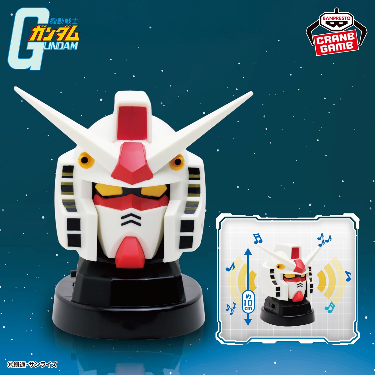 『機動戦士ガンダム』 RX-78-2 ガンダムヘッド型スピーカーのプライズ画像