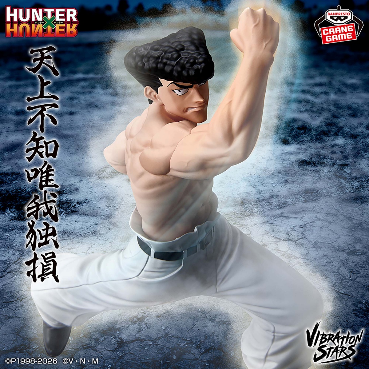 HUNTER×HUNTER VIBRATION STARS-ナックル-のプライズ画像