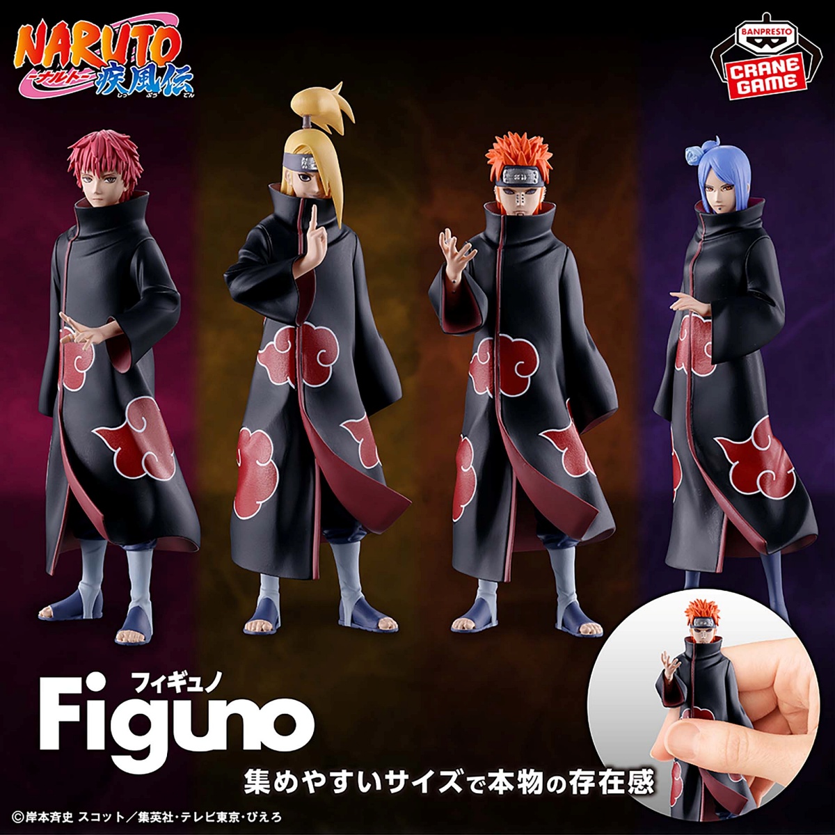 NARUTO-ナルト- 疾風伝 Figuno-SASORI・DEIDARA・PAIN・KONAN-のプライズ画像