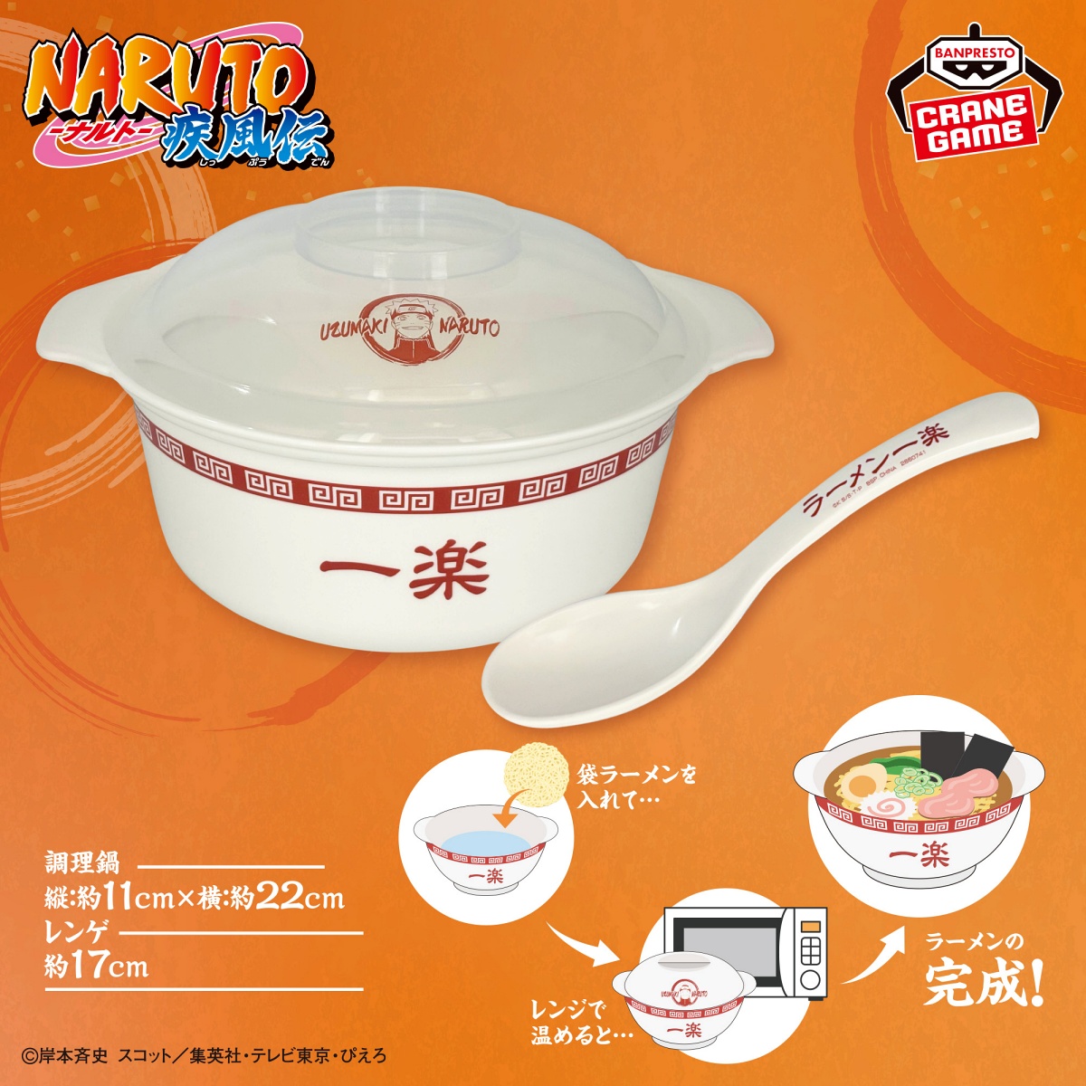 NARUTO-ナルト- 疾風伝 レンジで簡単！一楽ラーメン調理鍋＆レンゲセットのプライズ画像