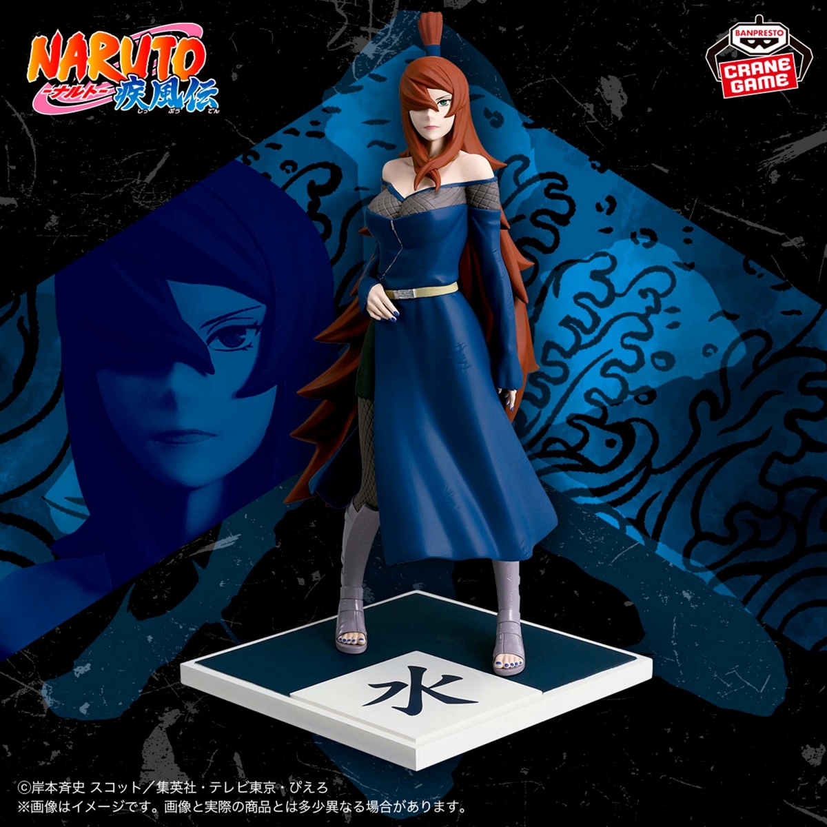 NARUTO-ナルト- 疾風伝 水影・照美メイフィギュア～五影集結…!!～のプライズ画像