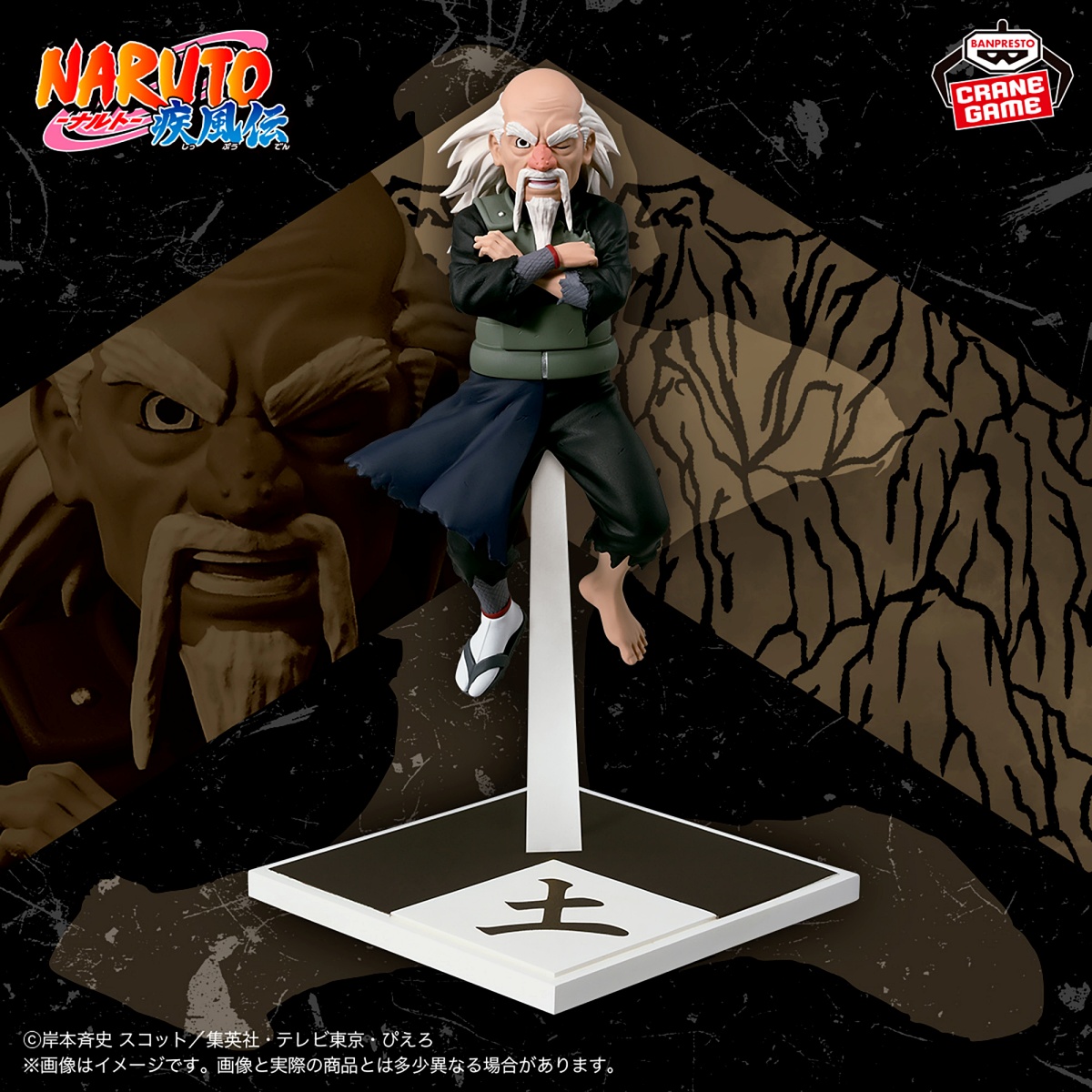 NARUTO-ナルト- 疾風伝 土影・オオノキフィギュア～五影集結…!!～のプライズ画像