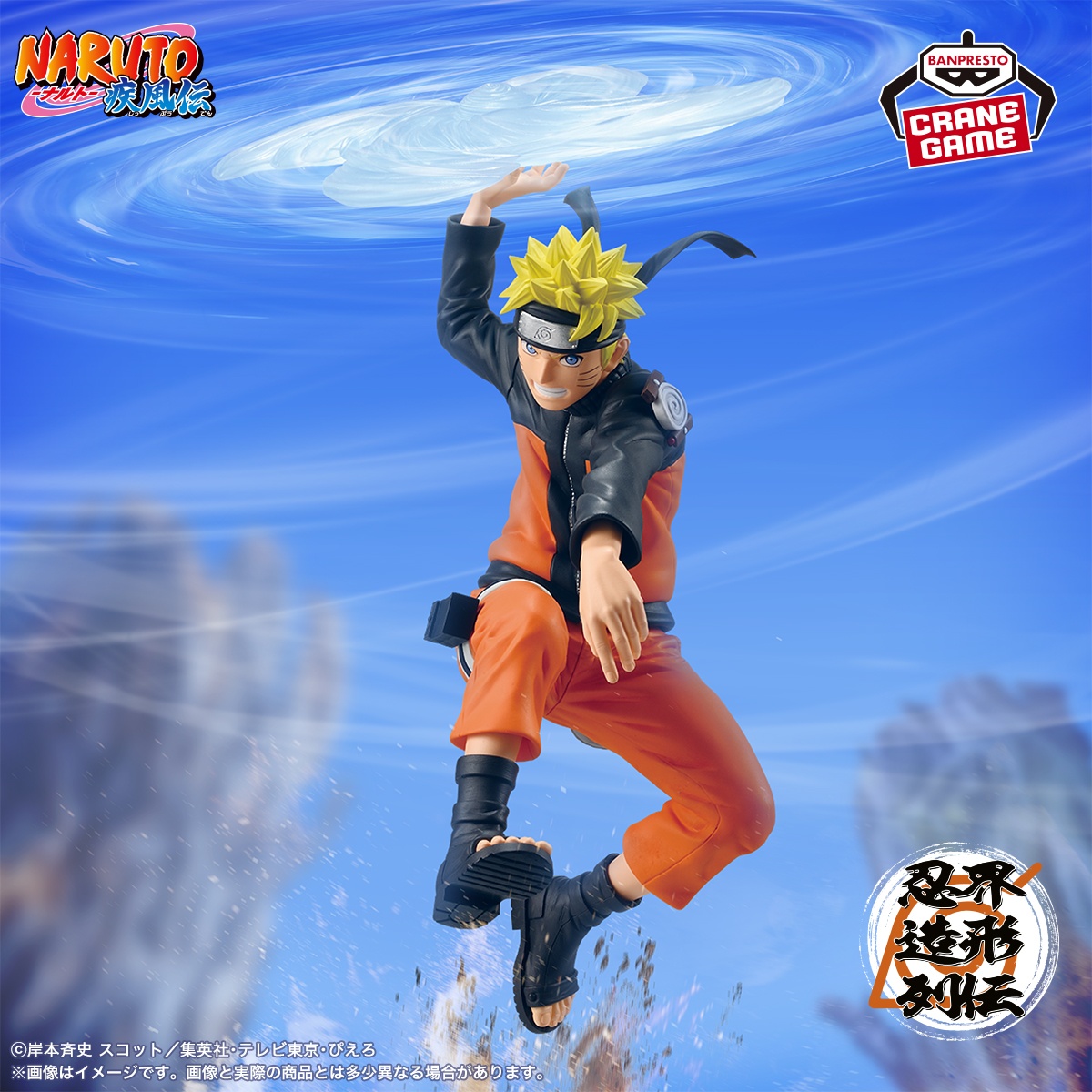 NARUTO-ナルト- 疾風伝 忍界造形列伝-うずまきナルト-のプライズ画像