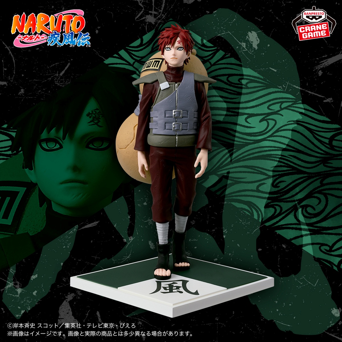 NARUTO-ナルト- 疾風伝 風影・我愛羅フィギュア～五影集結…!!～のプライズ画像