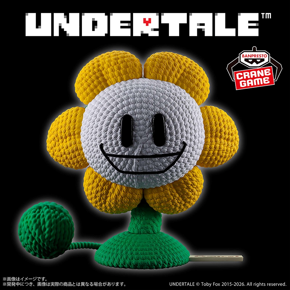 UNDERTALE あみこっと～フラウィ～のプライズ画像