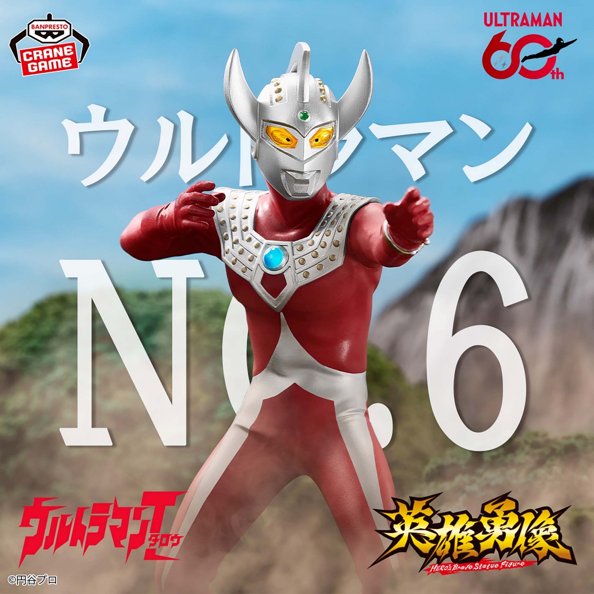 ウルトラマンタロウ 英雄勇像 ウルトラマンタロウのプライズ画像