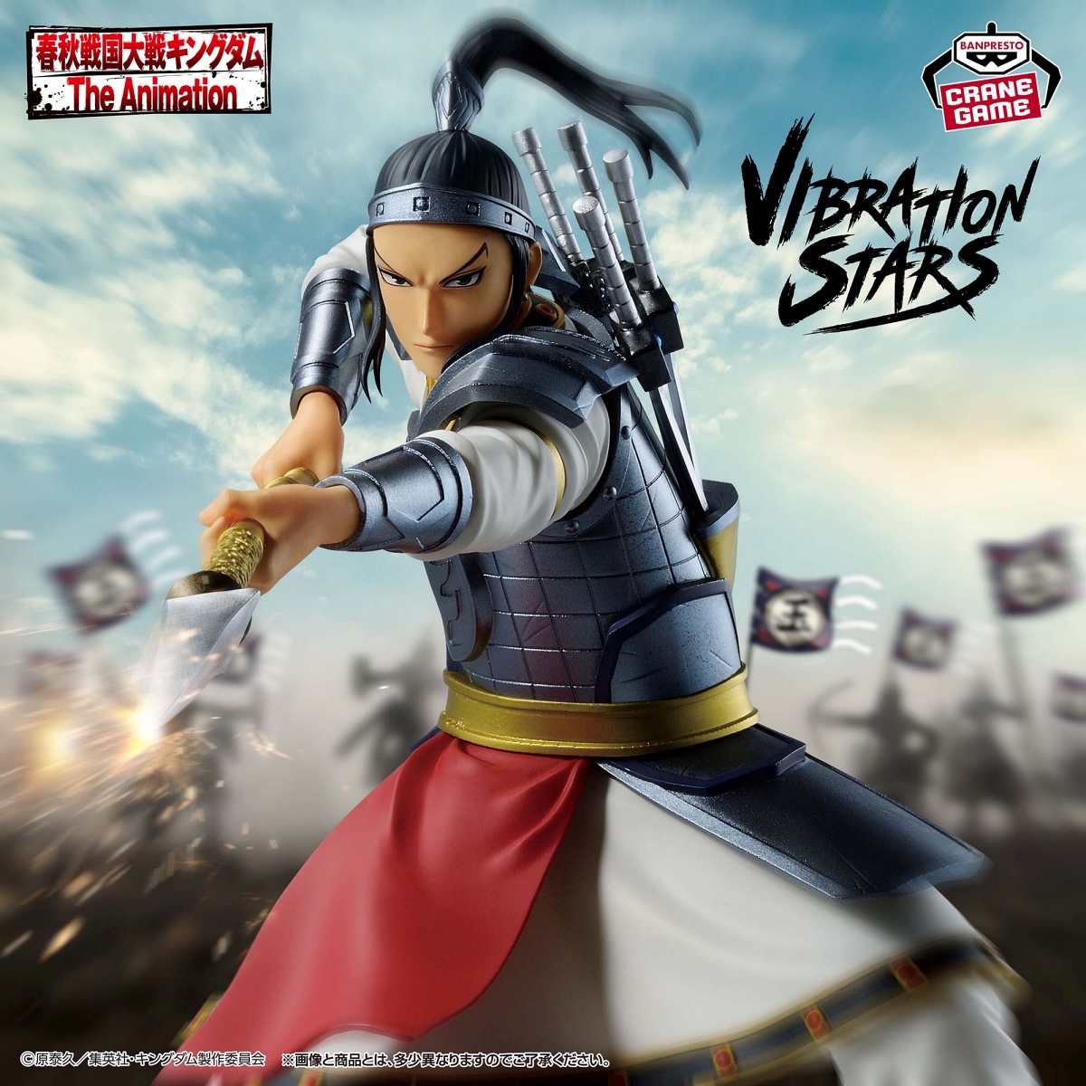 キングダム VIBRATION STARS-王賁-のプライズ画像