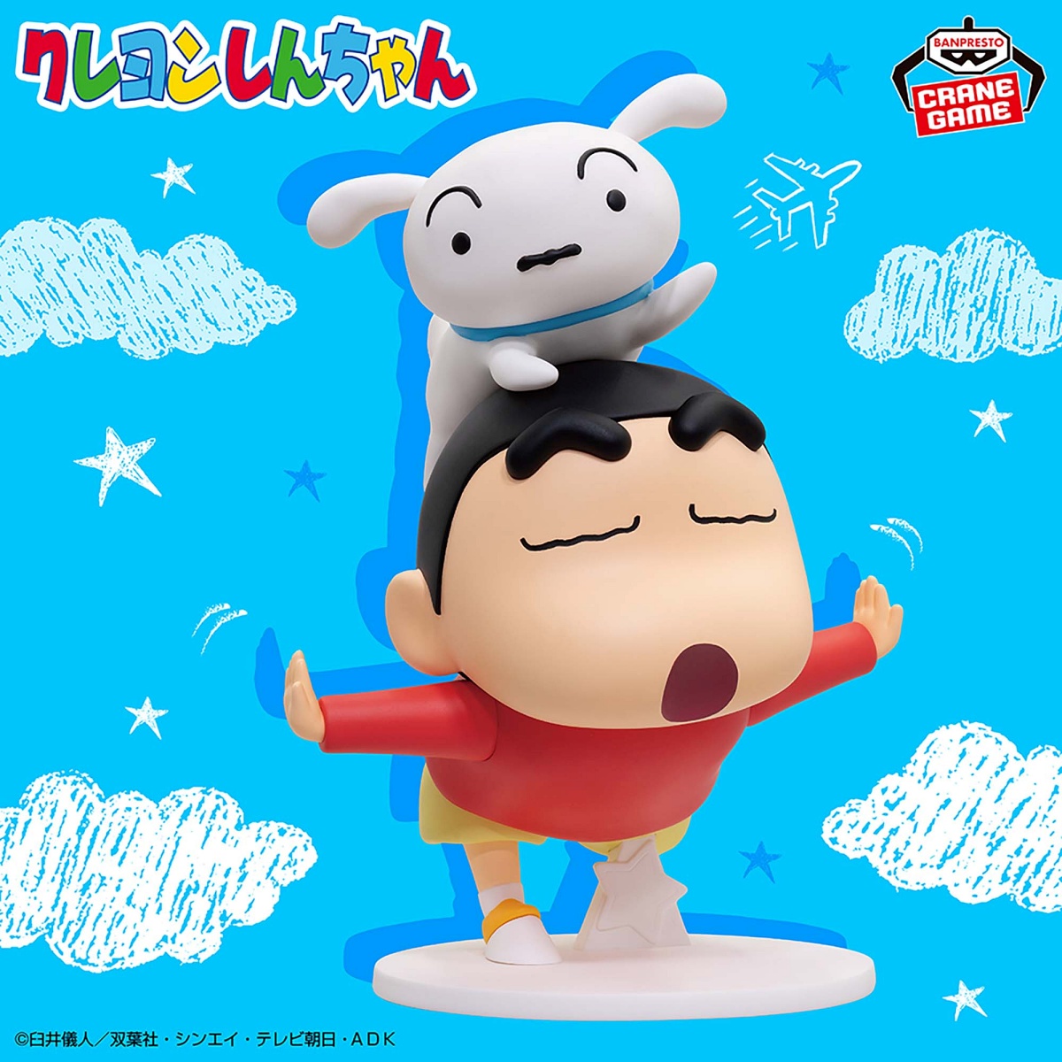 クレヨンしんちゃん ビッグフィギュア～野原しんのすけ～やっほ～いのプライズ画像