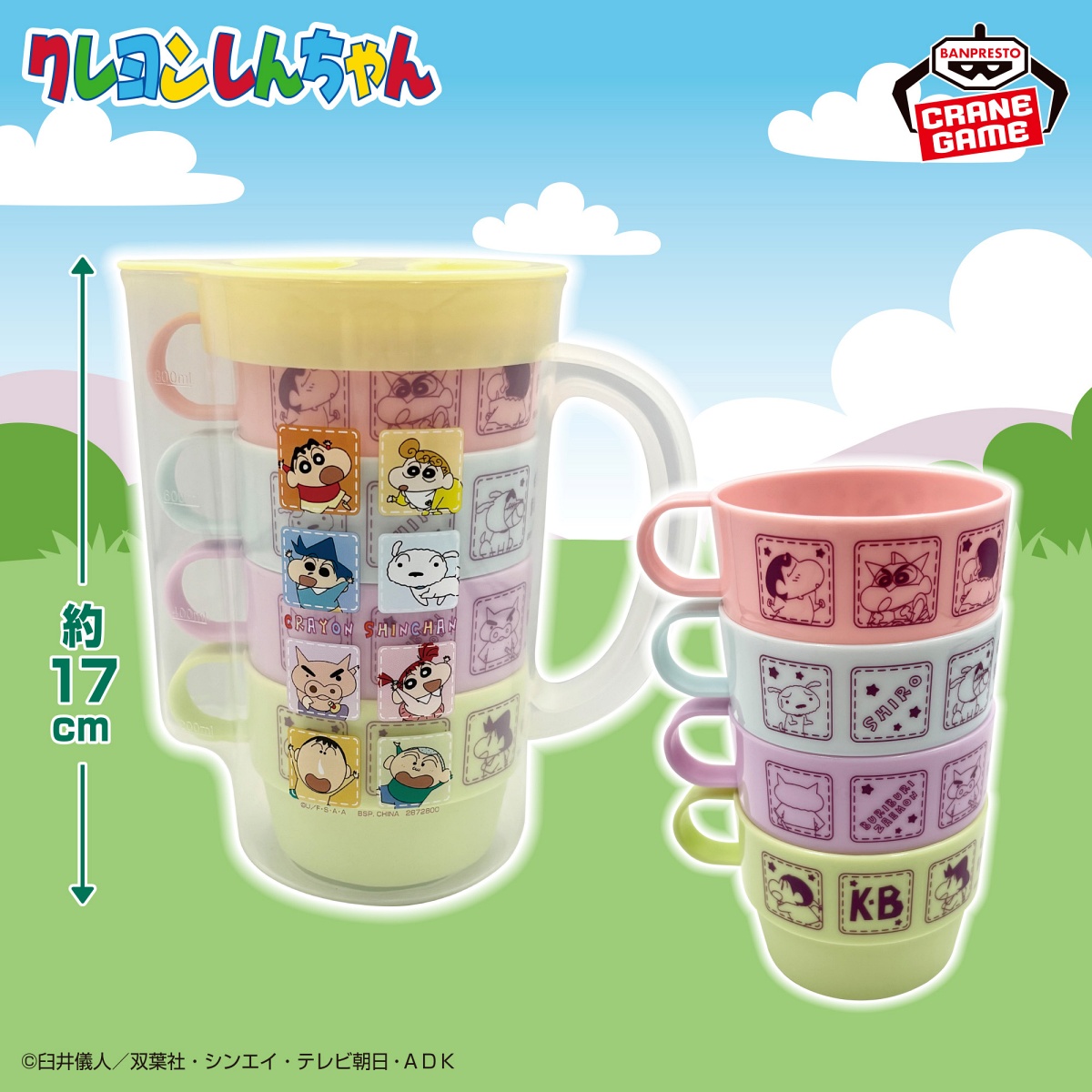 クレヨンしんちゃん ピッチャー&スタッキングカップセットのプライズ画像