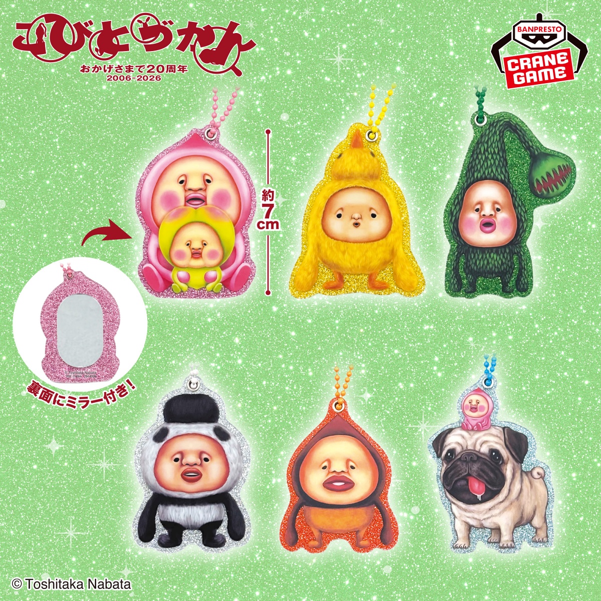 こびとづかん ラメ入りダイカットミラーのプライズ画像