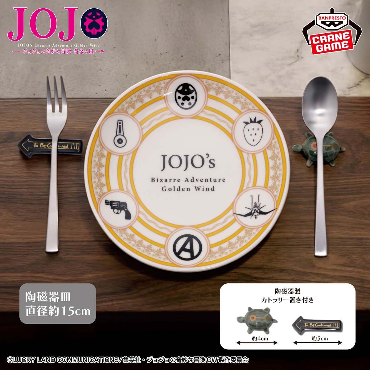 ジョジョの奇妙な冒険 黄金の風 陶磁器皿＆カトラリー置きセットのプライズ画像