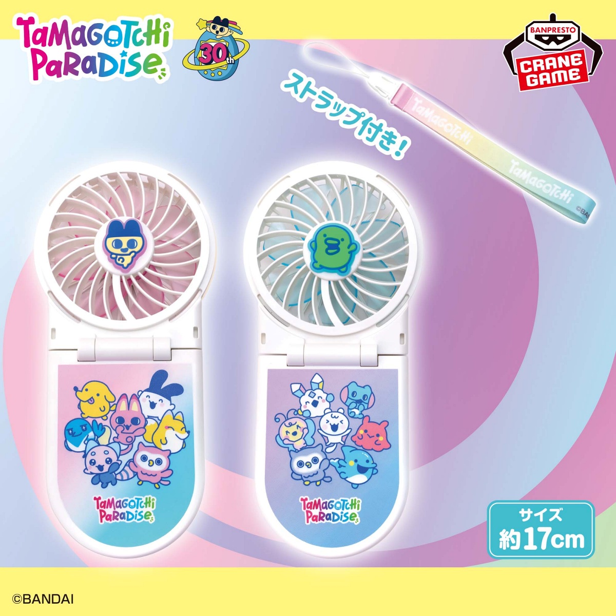 たまごっち 2WAYハンディファン～Tamagotchi Paradise～のプライズ画像