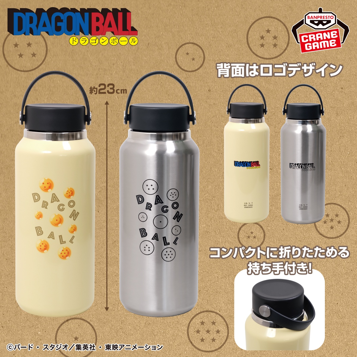 ドラゴンボール ステンレスボトルのプライズ画像