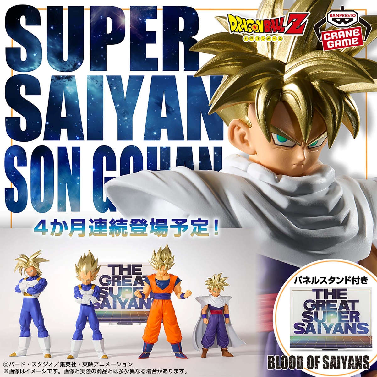 ドラゴンボールZ BLOOD OF SAIYANS-超サイヤ人孫悟飯-Ⅱのプライズ画像