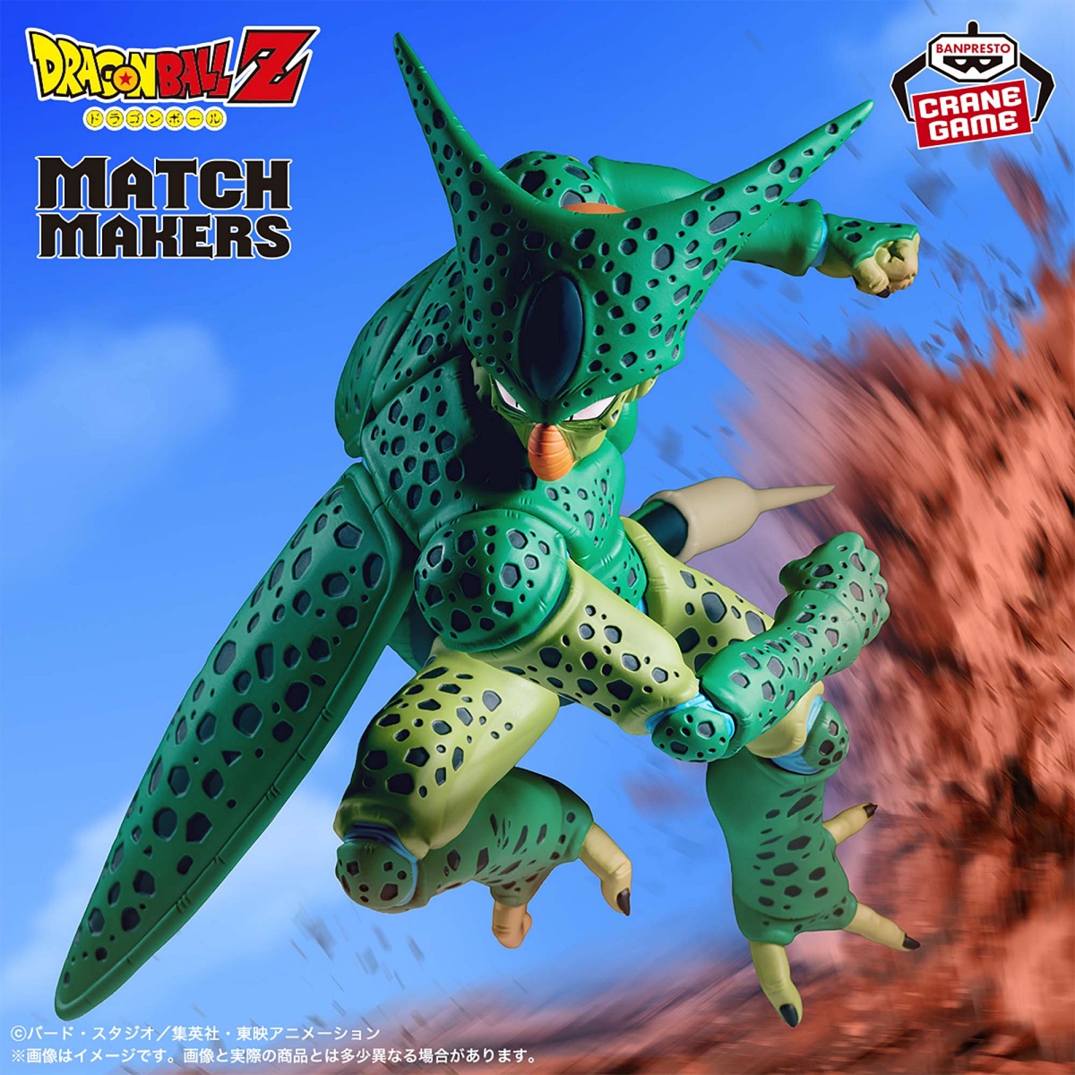 ドラゴンボールZ MATCH MAKERS セル（VS人造人間16号）のプライズ画像