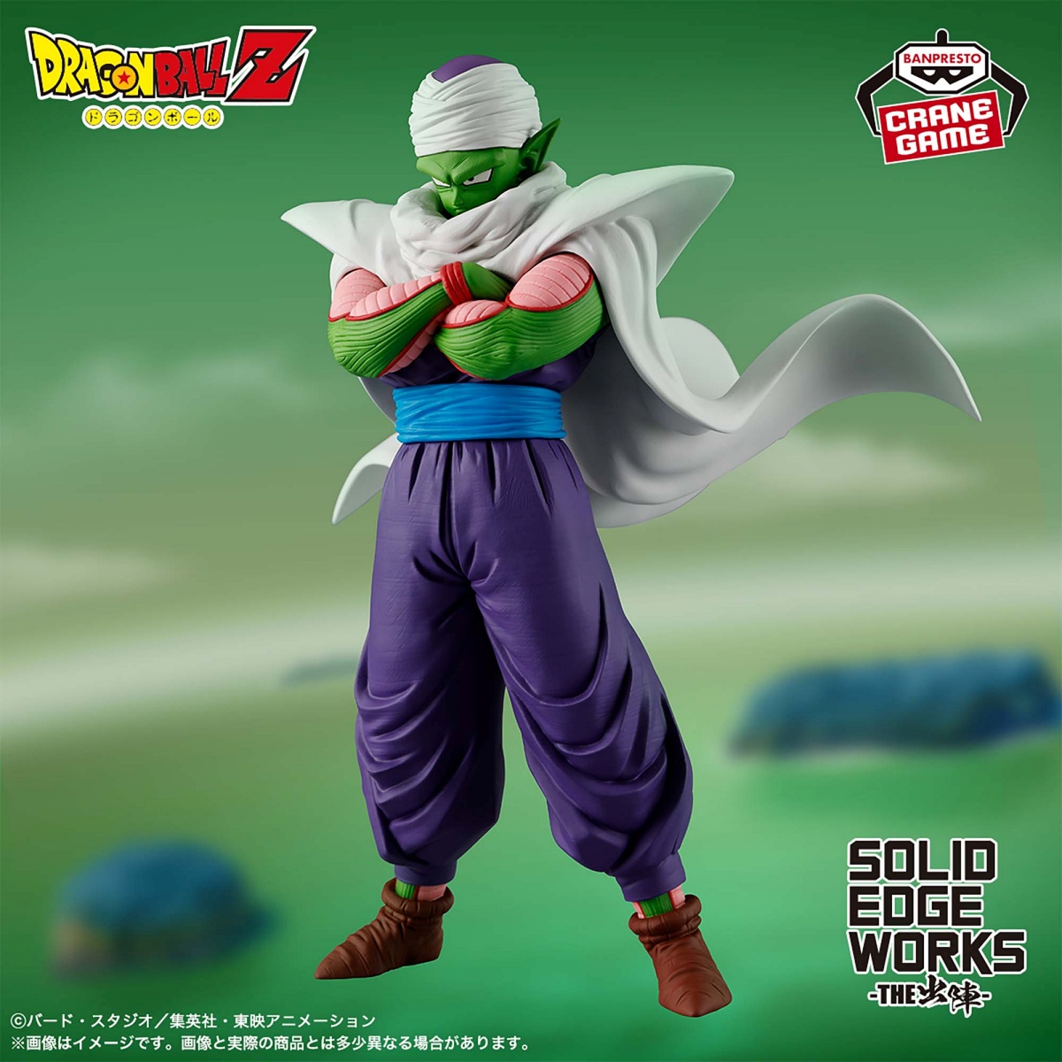 ドラゴンボールZ SOLID EDGE WORKS-THE出陣-ピッコロのプライズ画像