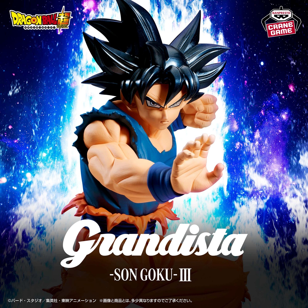 ドラゴンボール超 Grandista-SON GOKU-Ⅲのプライズ画像