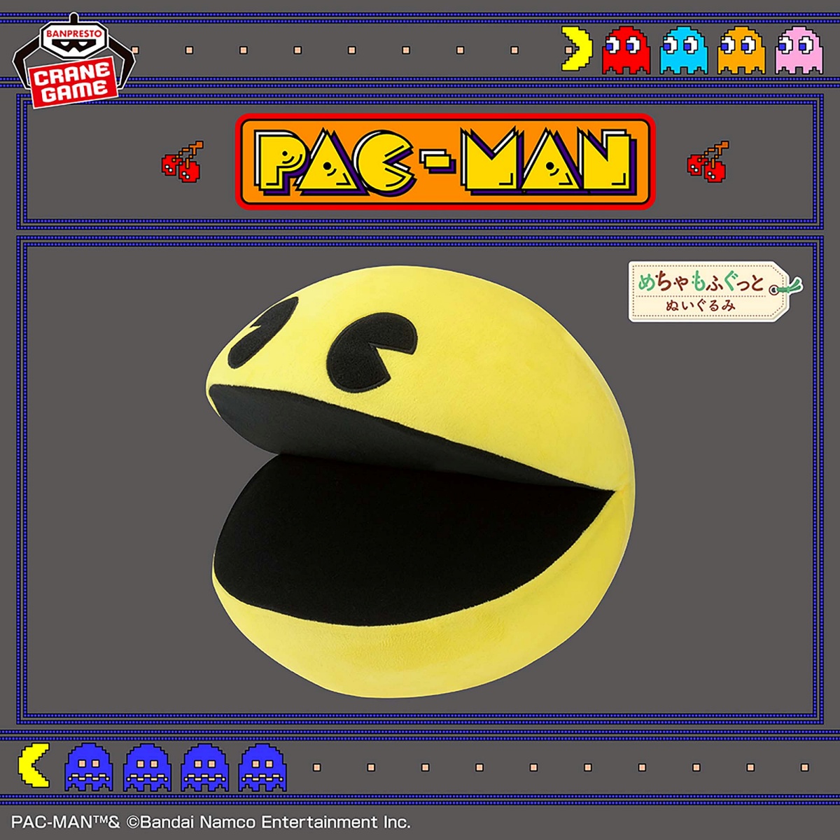 パックマン めちゃもふぐっとぬいぐるみ～パックマン～のプライズ画像