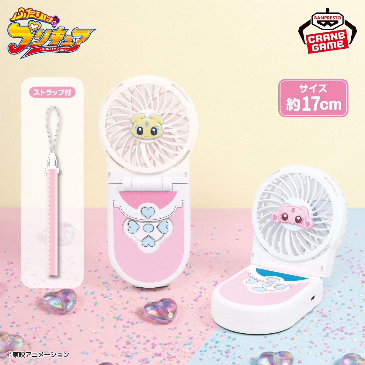 ふたりはプリキュア ２WAYハンディファンのプライズ画像