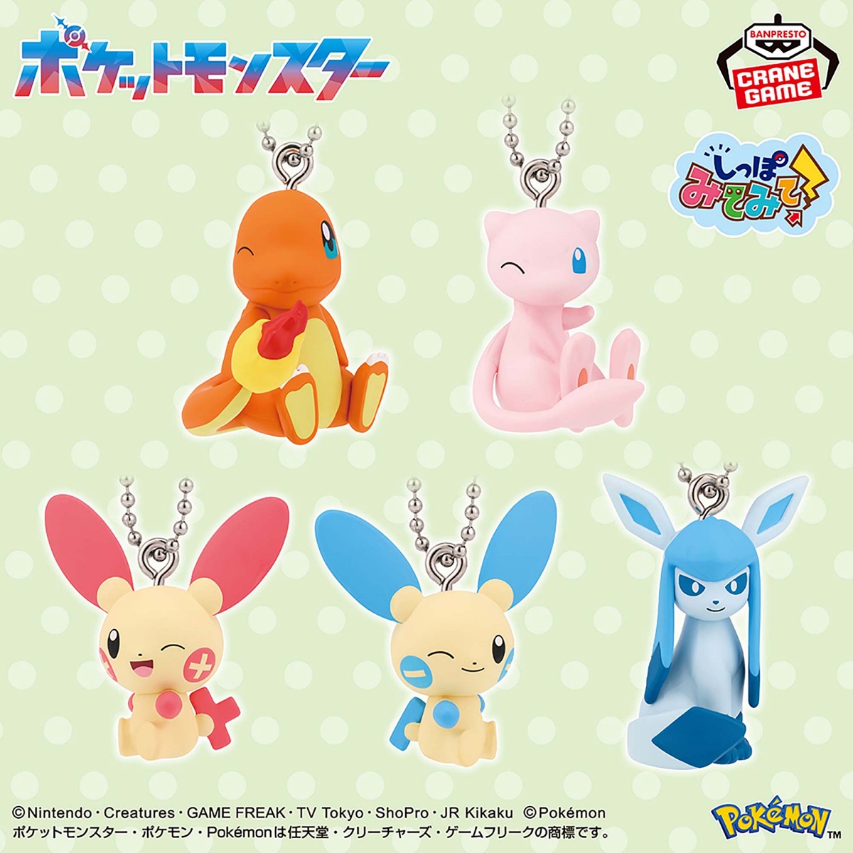 ポケットモンスター しっぽみてみて！ボールチェーン付きフィギュアのプライズ画像