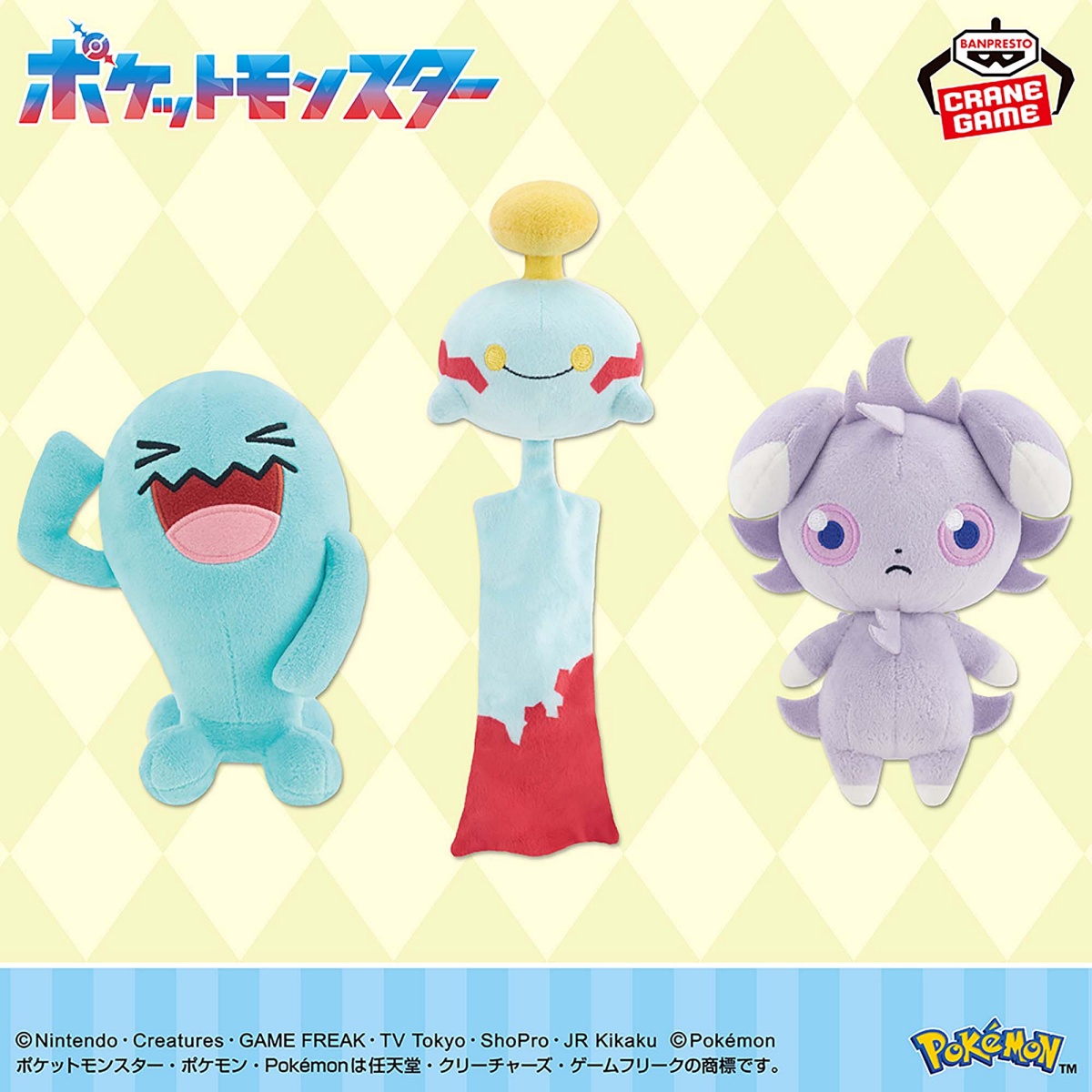 ポケットモンスター ぬいぐるみ～ソーナンス・チリーン・ニャスパー～のプライズ画像