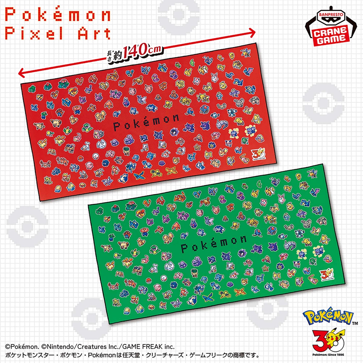 ポケットモンスター ビッグマイクロファイバータオル～30th Anniversary～のプライズ画像