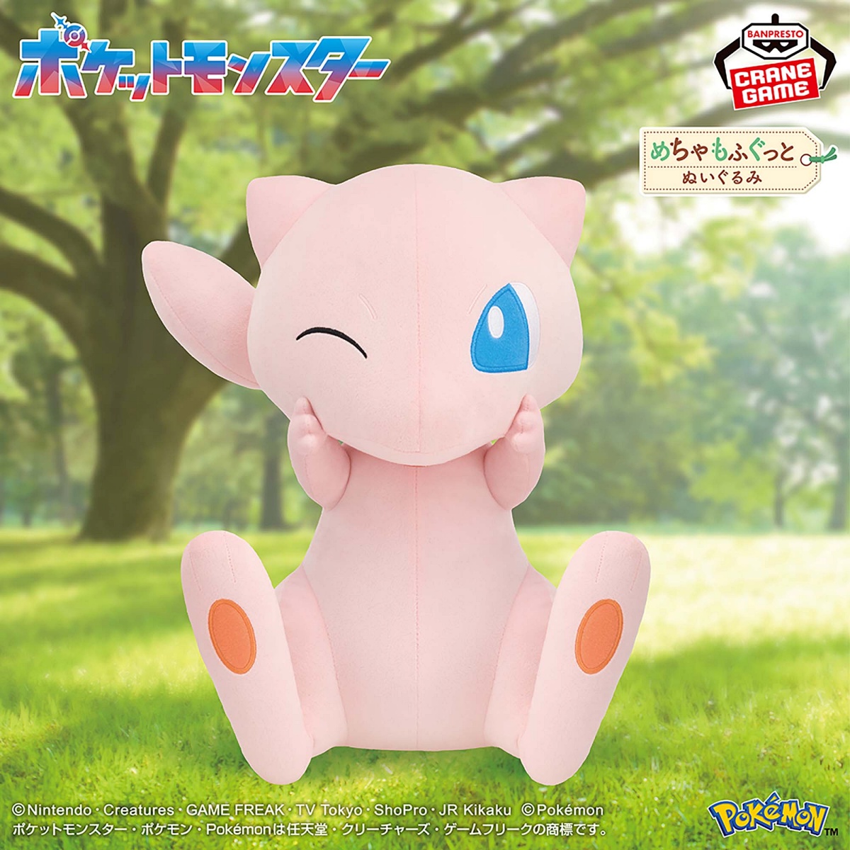 ポケットモンスター めちゃもふぐっとぬいぐるみ～ミュウ～にっこりver.のプライズ画像