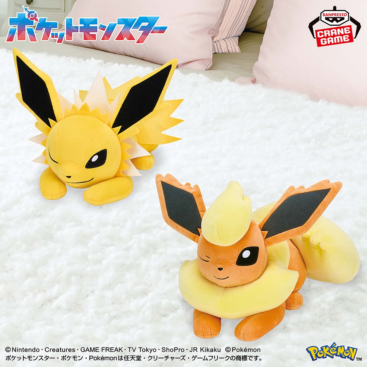 ポケットモンスター もふぐっとぬいぐるみ イーブイフレンズ～サンダース・ブースター～おひるねver.のプライズ画像