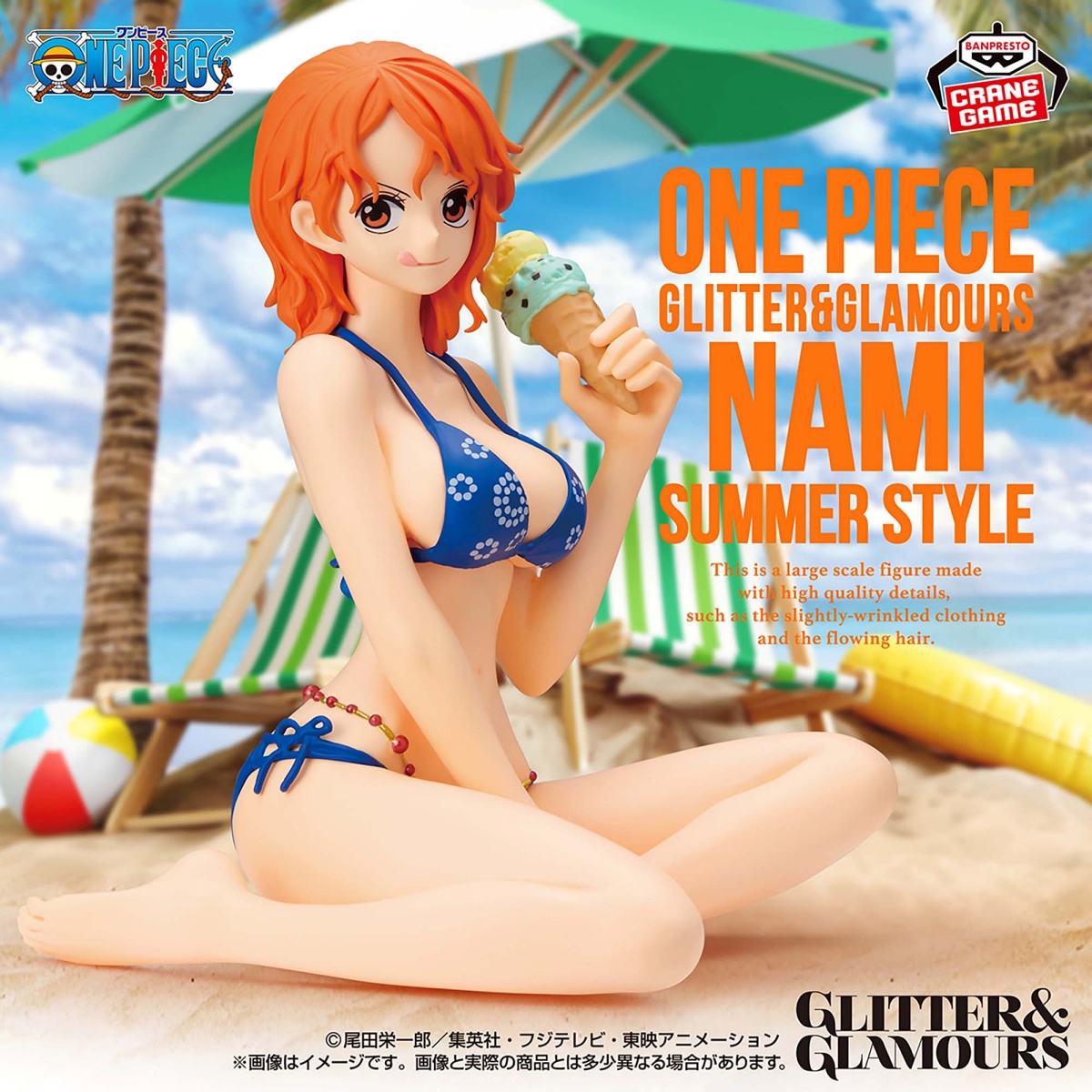 ワンピース GLITTER&GLAMOURS-NAMI SUMMER STYLE-のプライズ画像