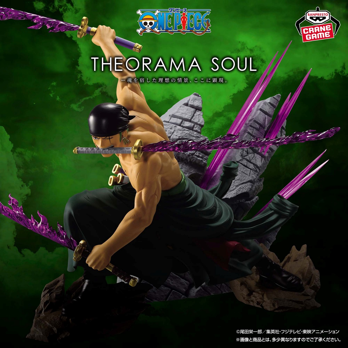 ワンピース THEORAMA SOUL-RORONOA ZORO-のプライズ画像