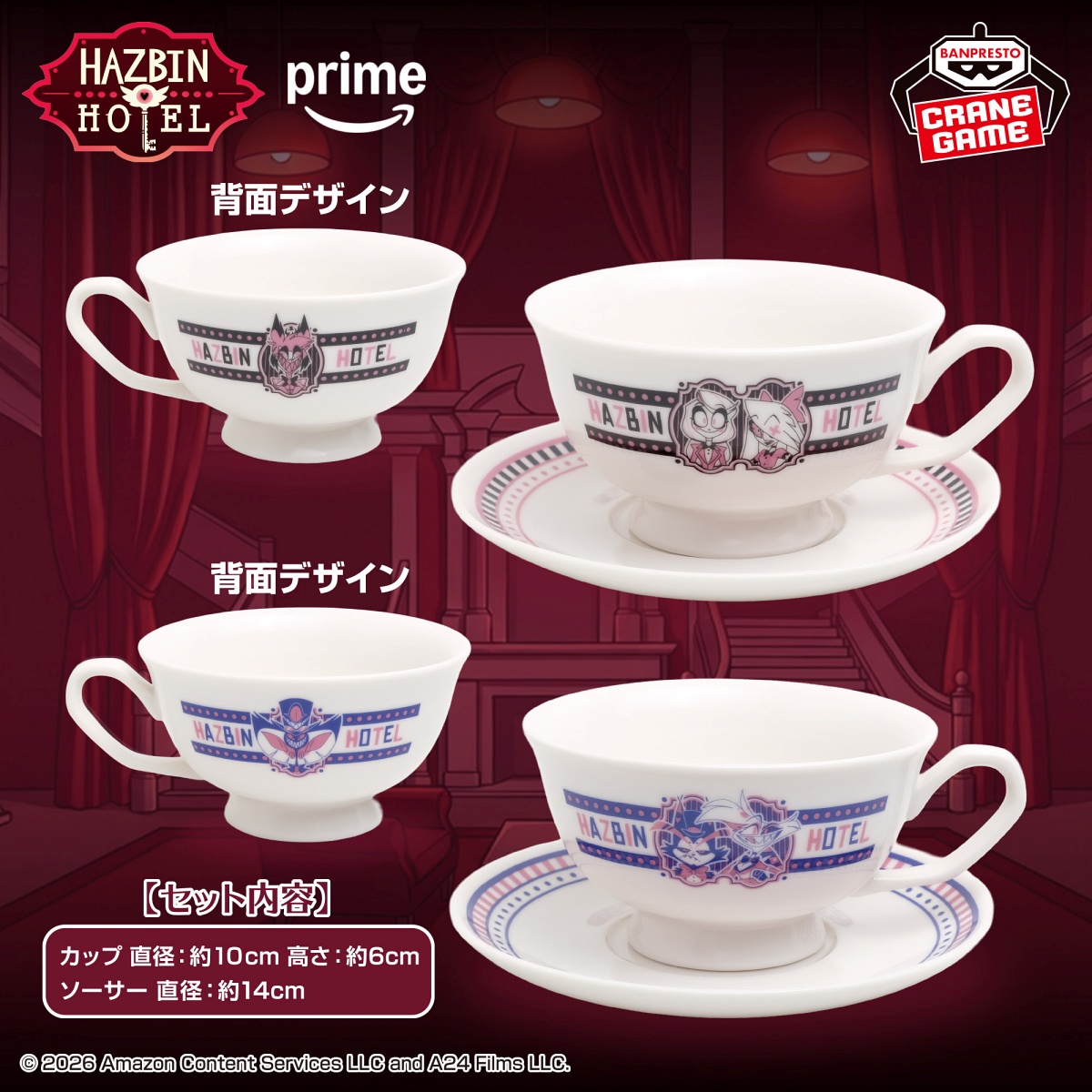 ハズビン・ホテルへようこそ カップ&ソーサーセットのプライズ画像