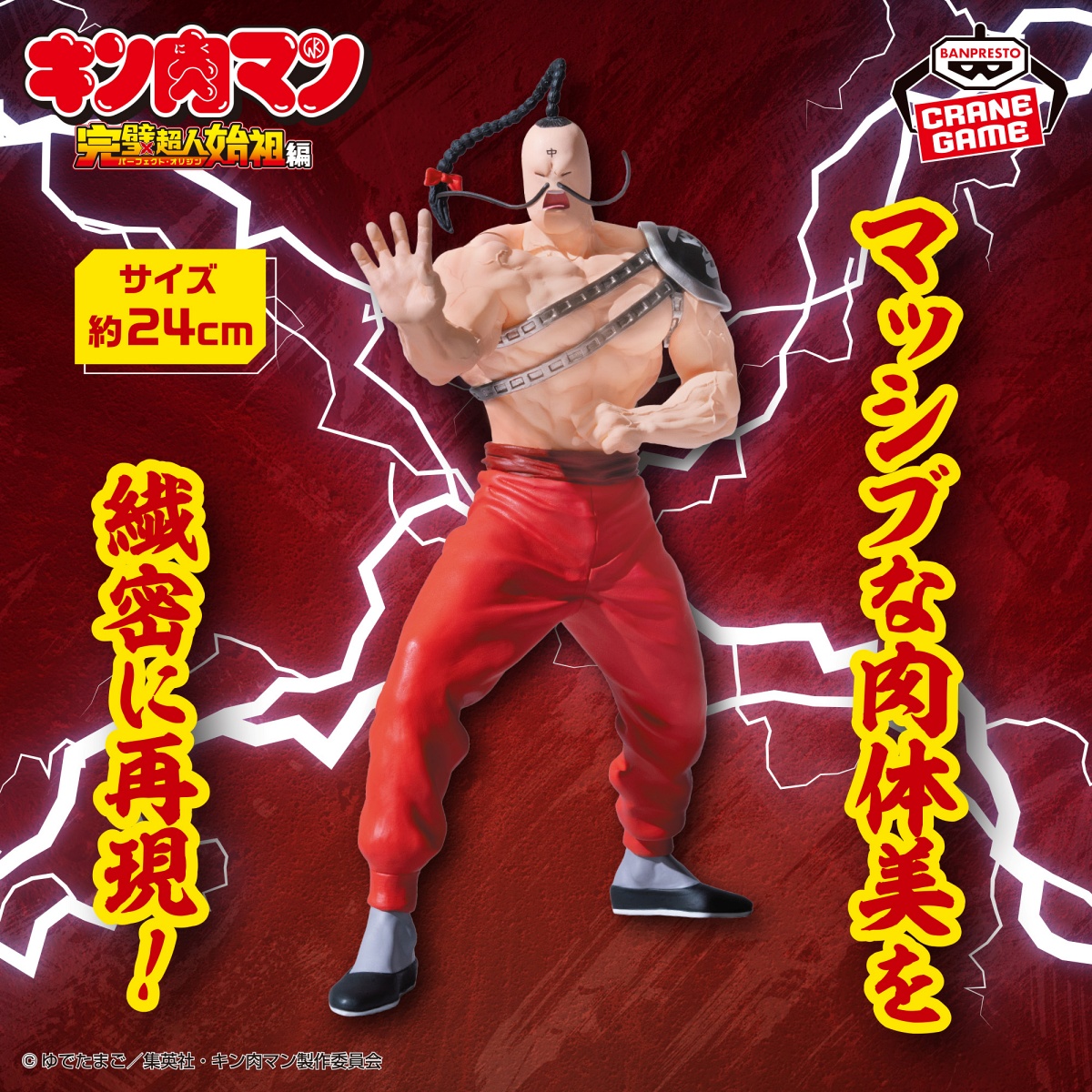 『キン肉マン』完璧超人始祖編 リアルフィギュア-ラーメンマン-のプライズ画像