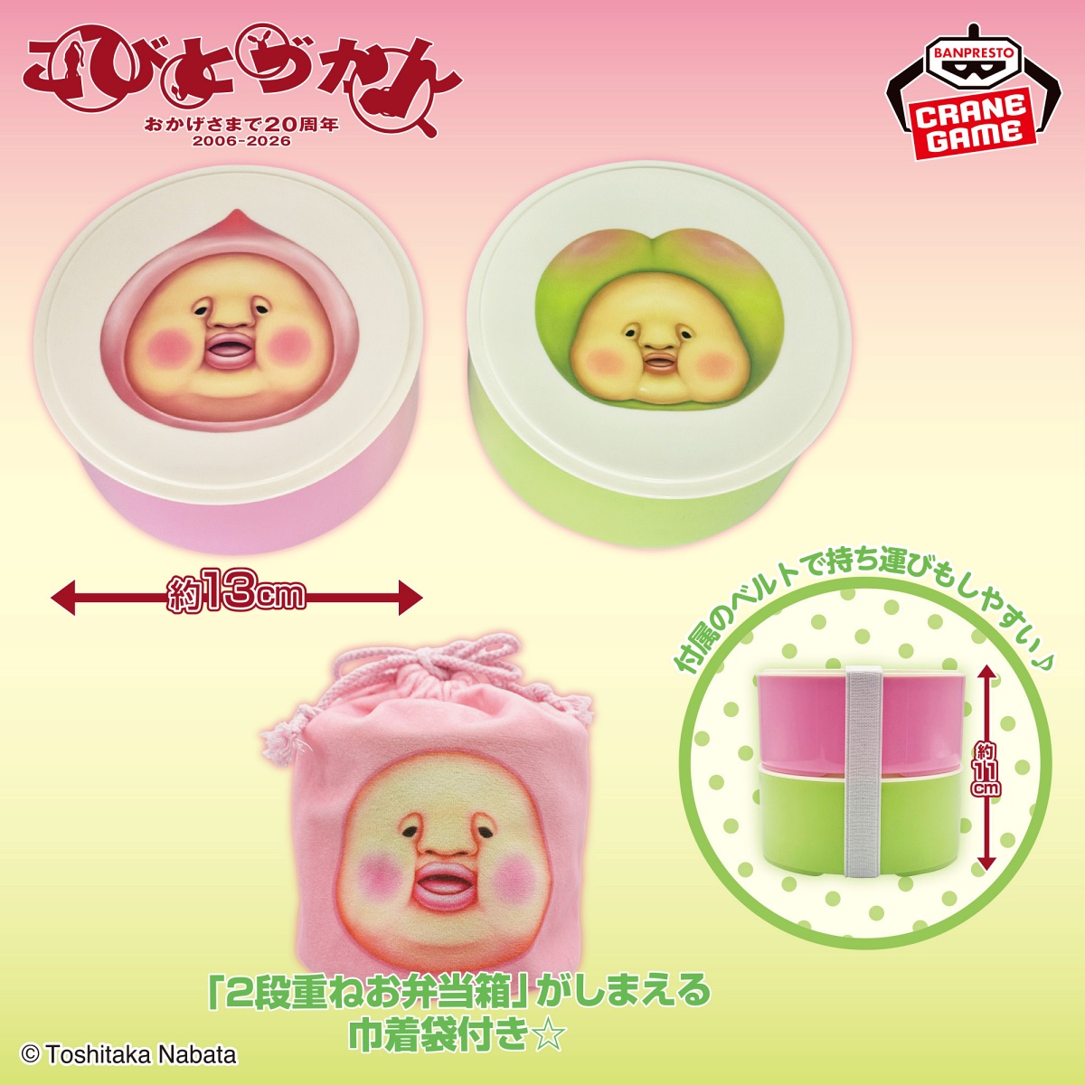 こびとづかん ２段重ねお弁当箱＆巾着袋のプライズ画像