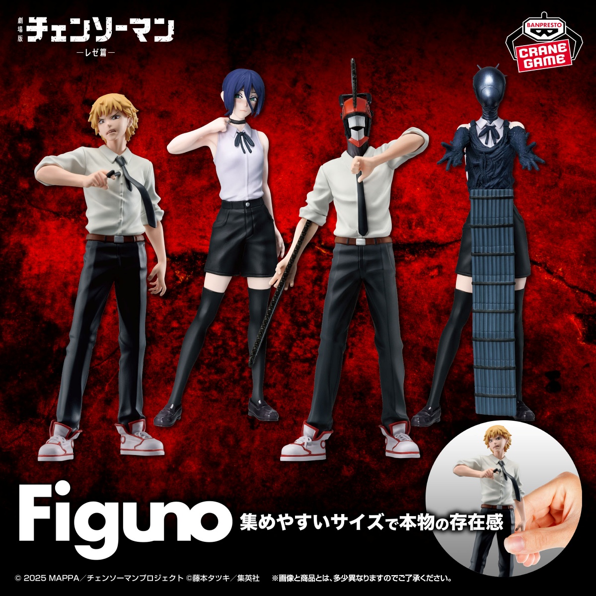 劇場版『チェンソーマン レゼ篇』 Figuno-DENJI＆REZE＆CHAINSAW MAN＆BOMB-のプライズ画像