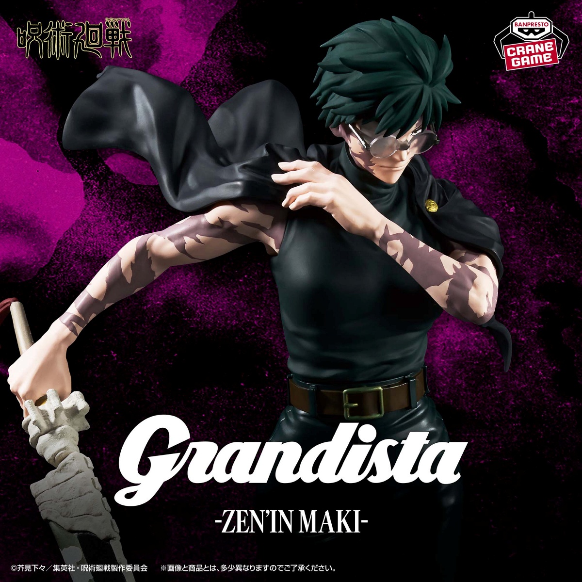 呪術廻戦 Grandista-ZEN’IN MAKI-のプライズ画像