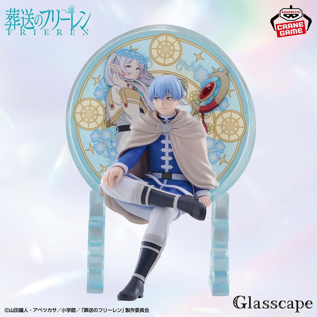 葬送のフリーレン Glasscape-ヒンメル-のプライズ画像
