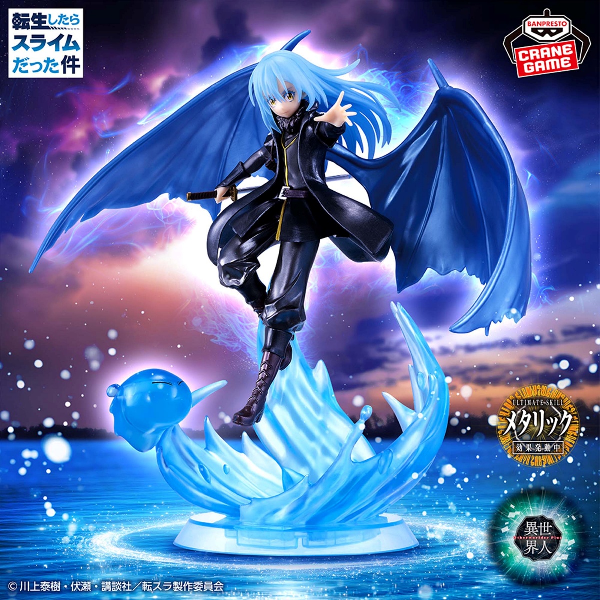 転生したらスライムだった件 -Otherworlder Plus-魔王リムル＝テンペスト フィギュア Special ver.のプライズ画像